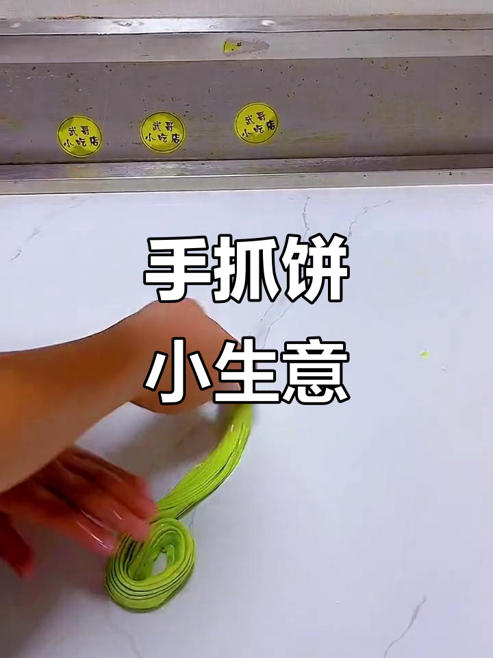 手抓饼摆摊创业,轻松赚零花