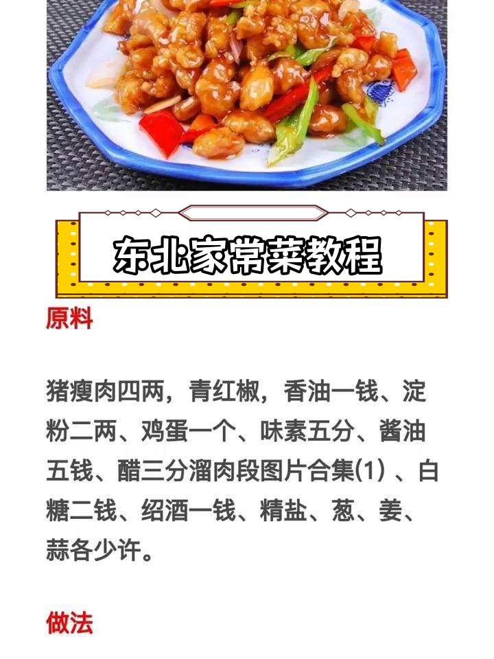10种经典东北家常菜做法,轻松学会!