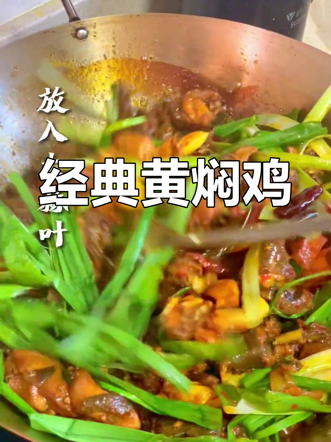 正宗永平黄焖鸡做法
