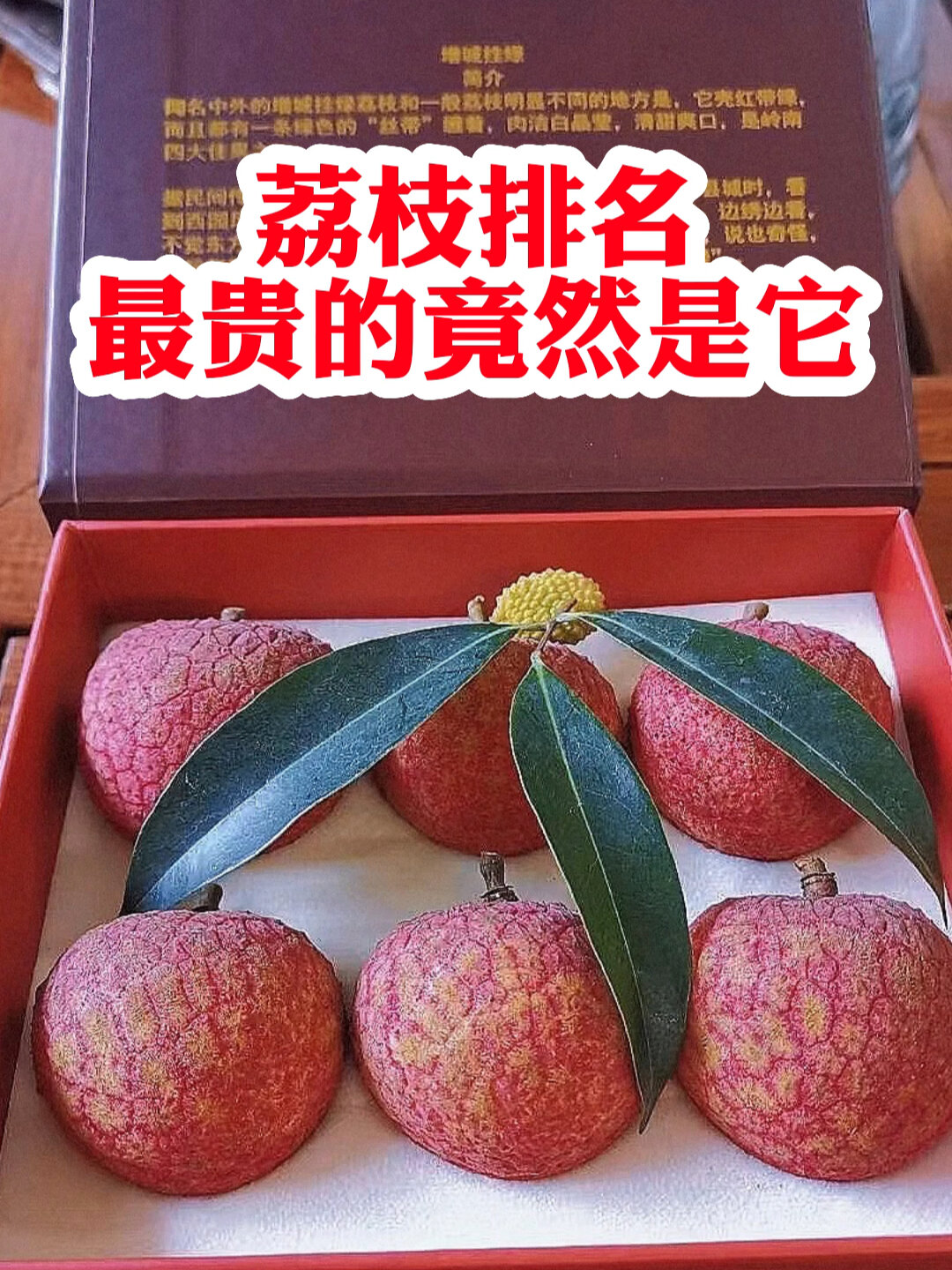 我认为糯米糍荔枝最好吃!