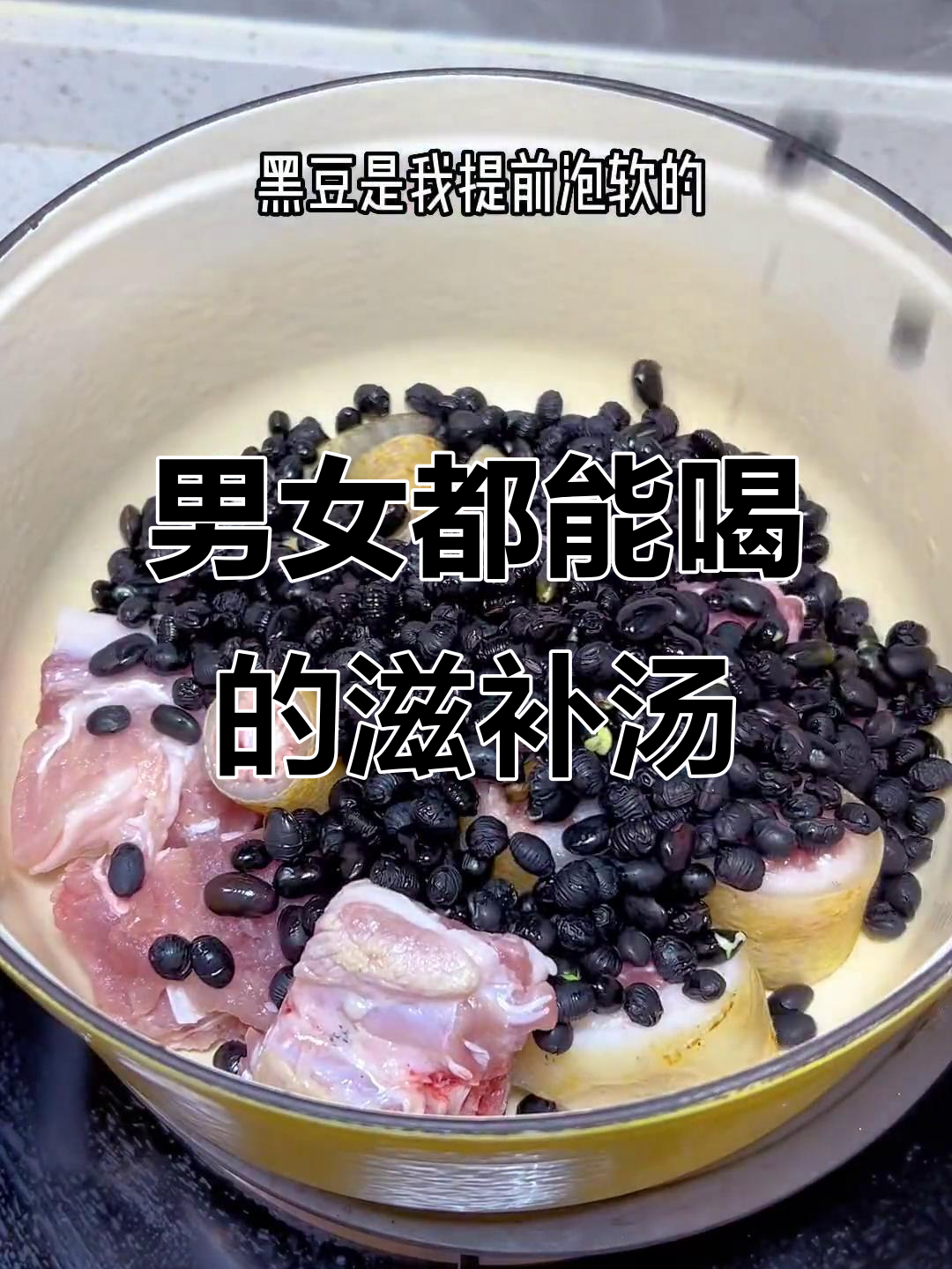 黑豆猪尾汤,女人也能喝!营养又美味