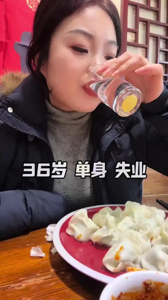 饺子就酒,越喝越有!#一个人 #喝酒的女人 #解压 #情感共鸣