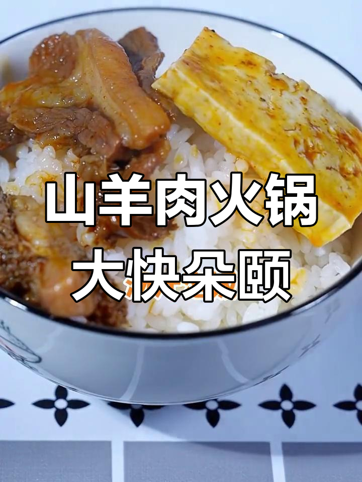 贵州山羊火锅,配鲜糕点与蔬菜,辣香十足让人停不下来