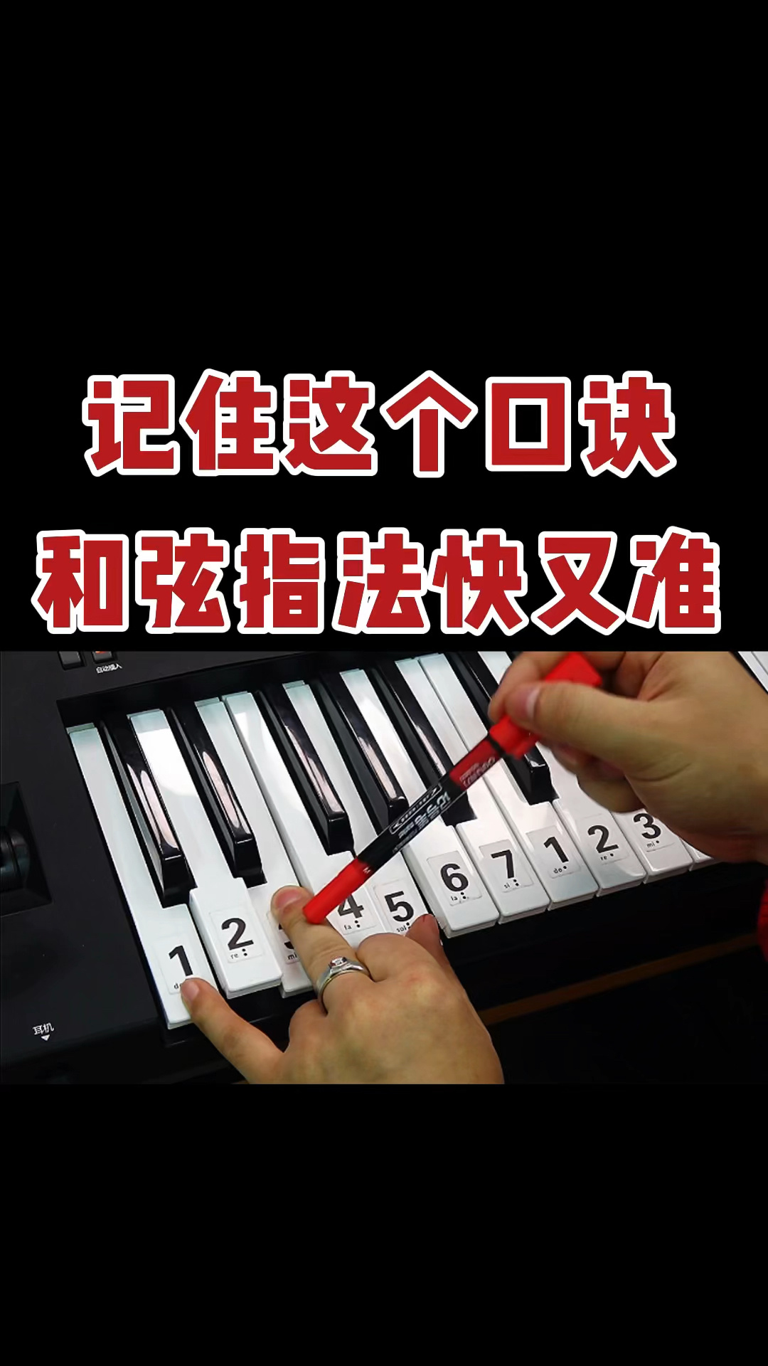 记住这个口诀和弦指法快又准