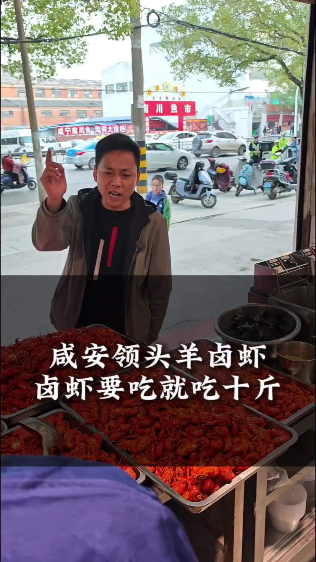 咸安领头羊 卤虾可无限叠加使用,要吃就吃到位!湖北Duo是好风光 说湖北是美食荒漠有点离谱