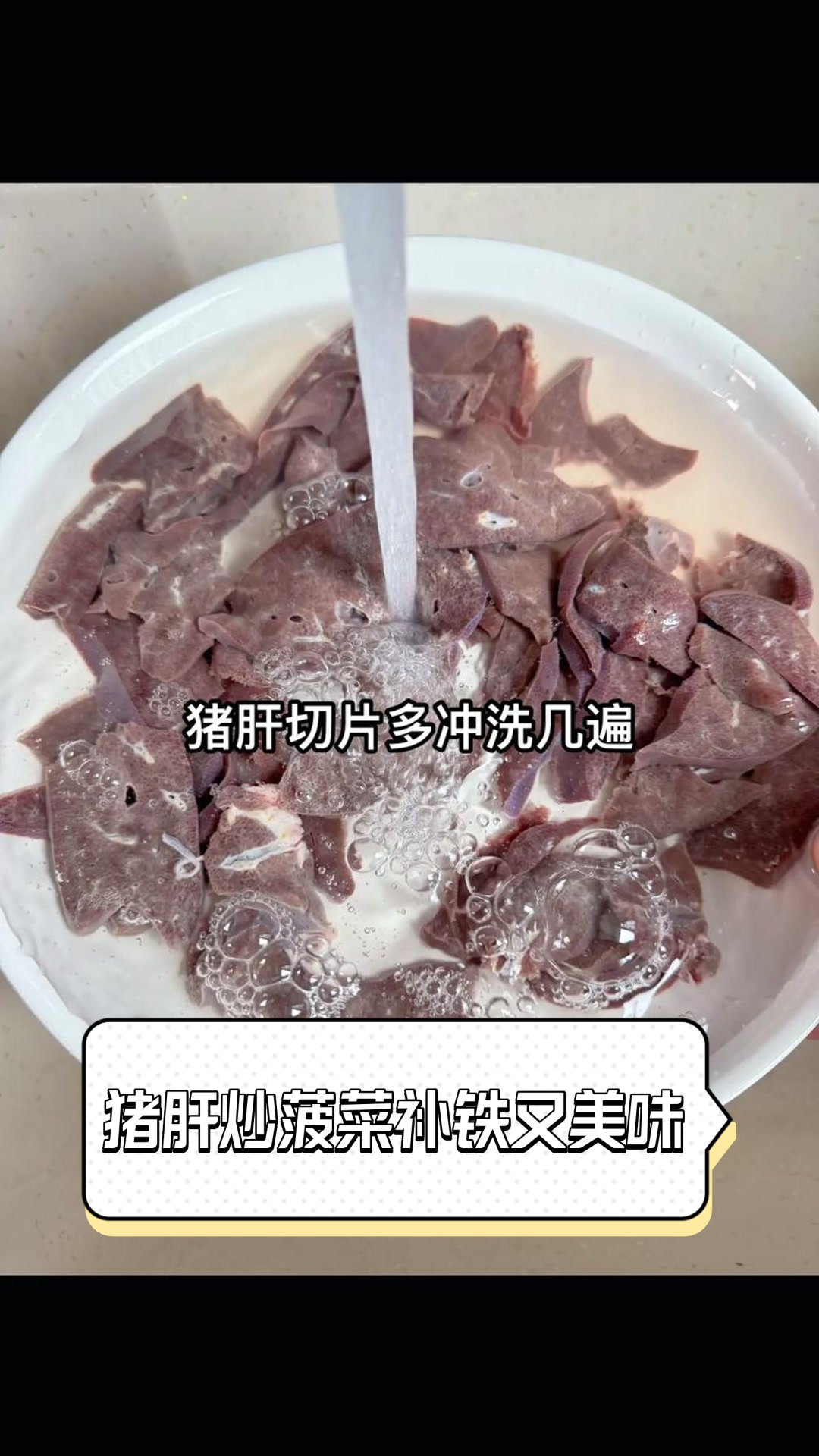 猪肝炒菠菜,补铁又美味