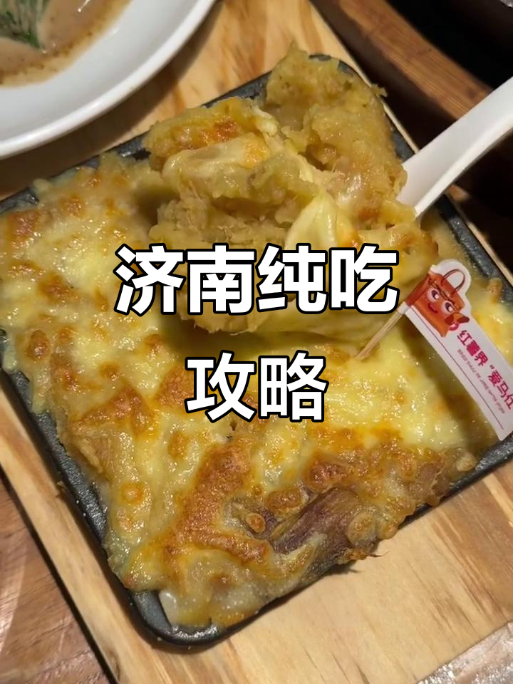 济南必试美食大揭秘!2天12顿,人均300吃到爽