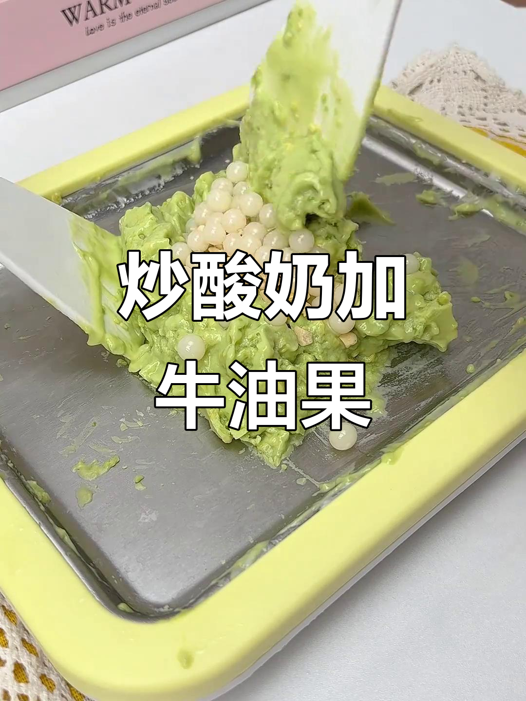 夏日炒酸奶新玩法,牛油果搭配西瓜和坚果爆香!
