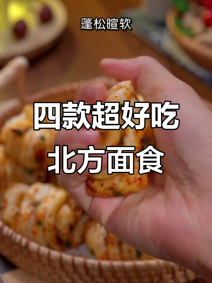 北方最受欢迎的葱油卷、花式面食做法,简单又美味