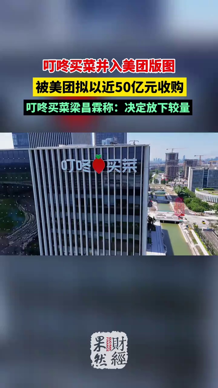 叮咚买菜梁昌霖称：决定放下较量 #叮咚买菜