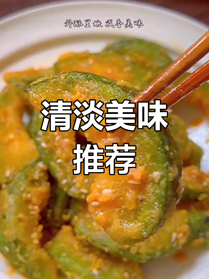 清淡菜肴更合我口味,家人也会喜欢,值得一试!