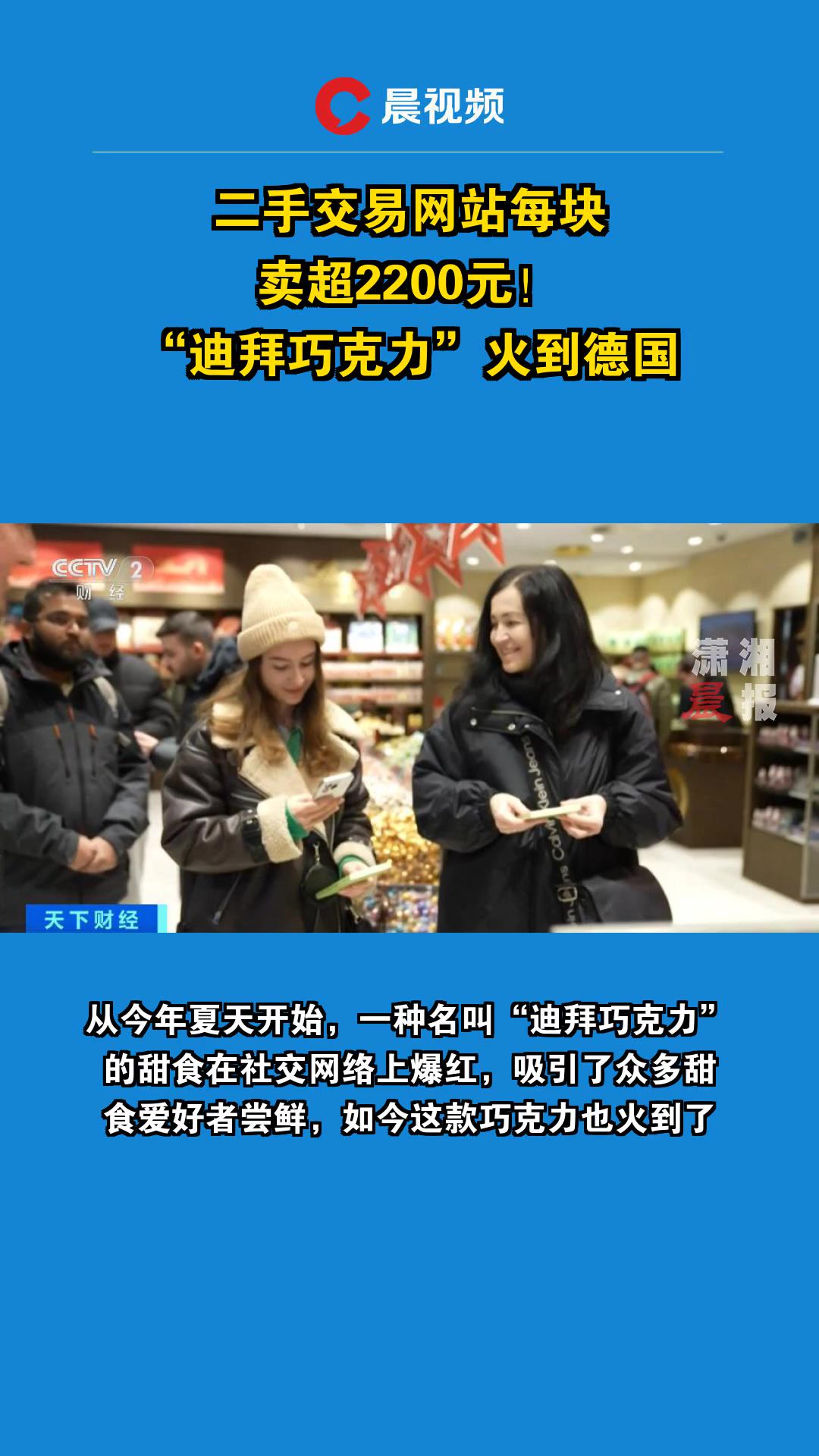 二手交易网站每块卖超2200元!“迪拜巧克力”火到德国