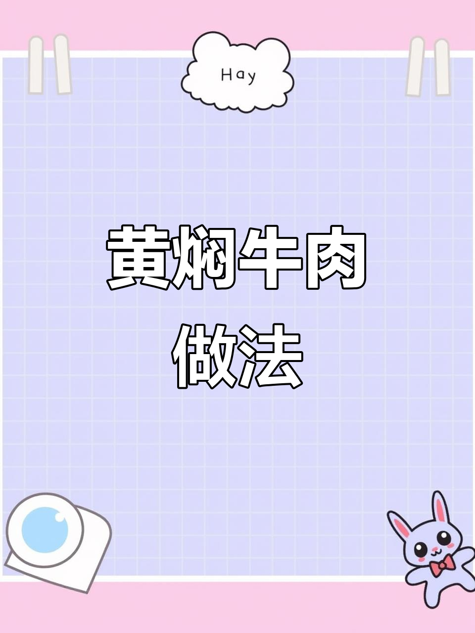 过年炖牛肉,这样做肉质嫩滑如豆腐,口感超赞