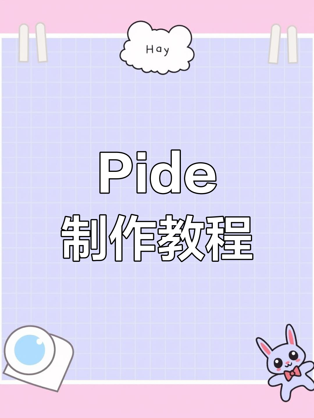 教你做土耳其风味Pide,简单又美味!