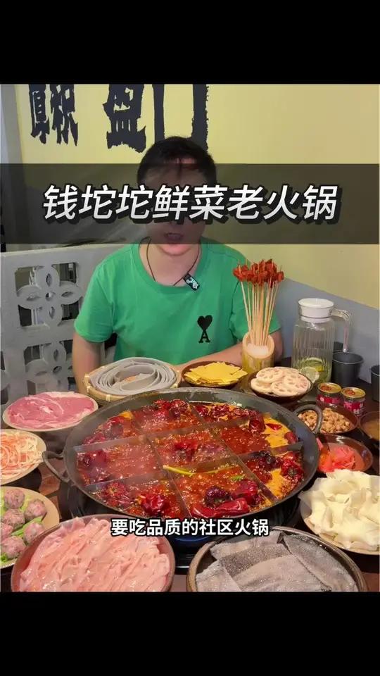在磁器口吃品质社区火锅就来钱坨坨鲜菜老火锅!