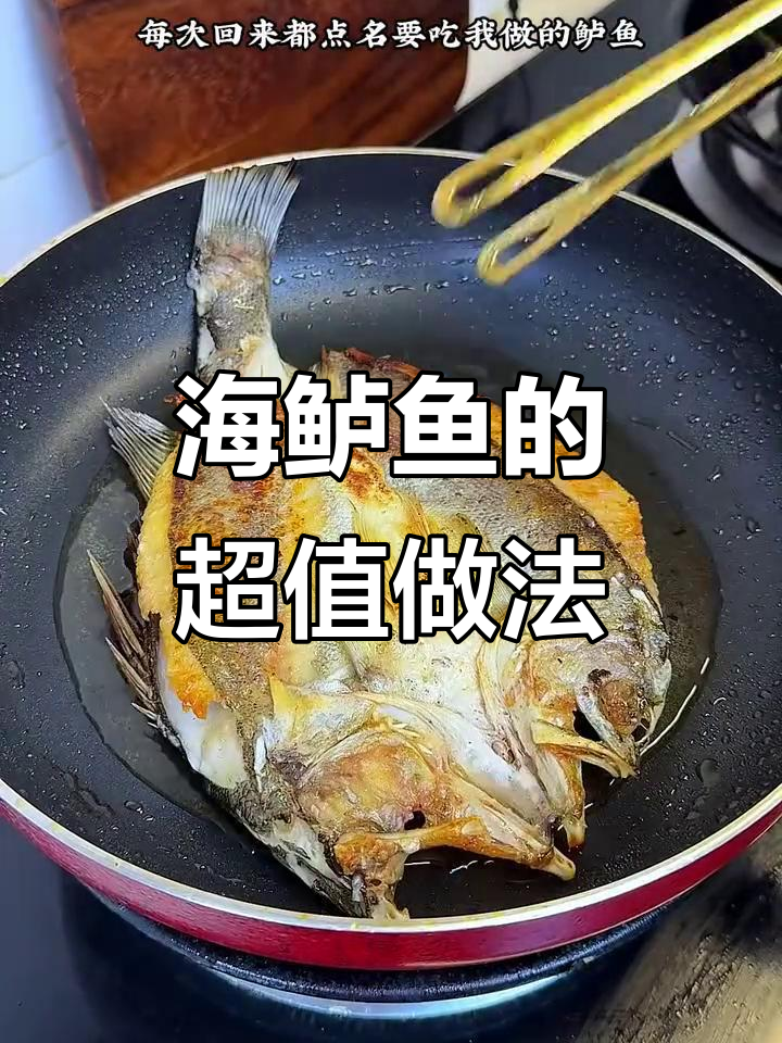 学会这道海鲈鱼做法,饭店一盘八十八,自己在家做只需二十几块
