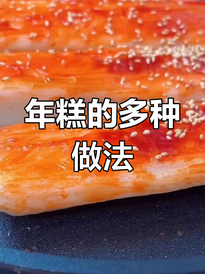 宁波年糕的14种美味吃法,试过这些吗?