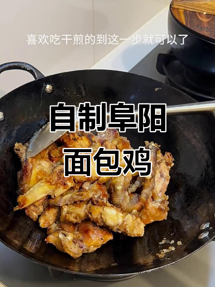 山东人自制的阜阳面包鸡,味道超赞!