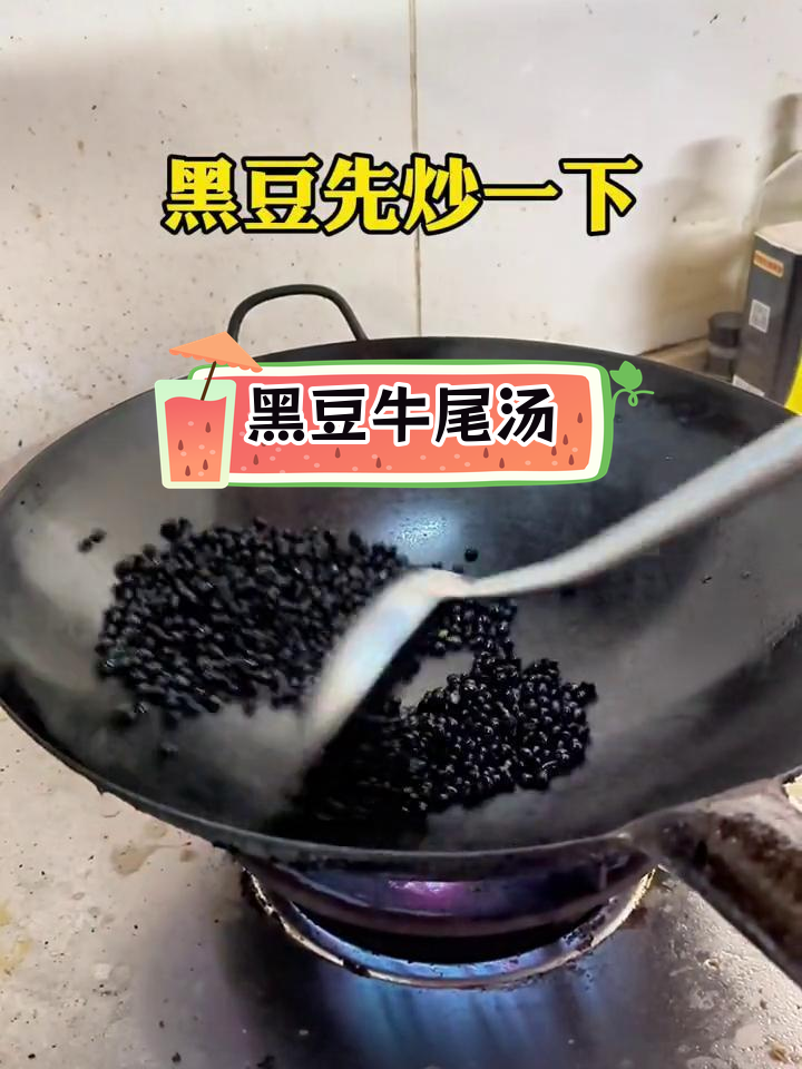 牛尾汤的滋补美味,黑豆与大力搭配