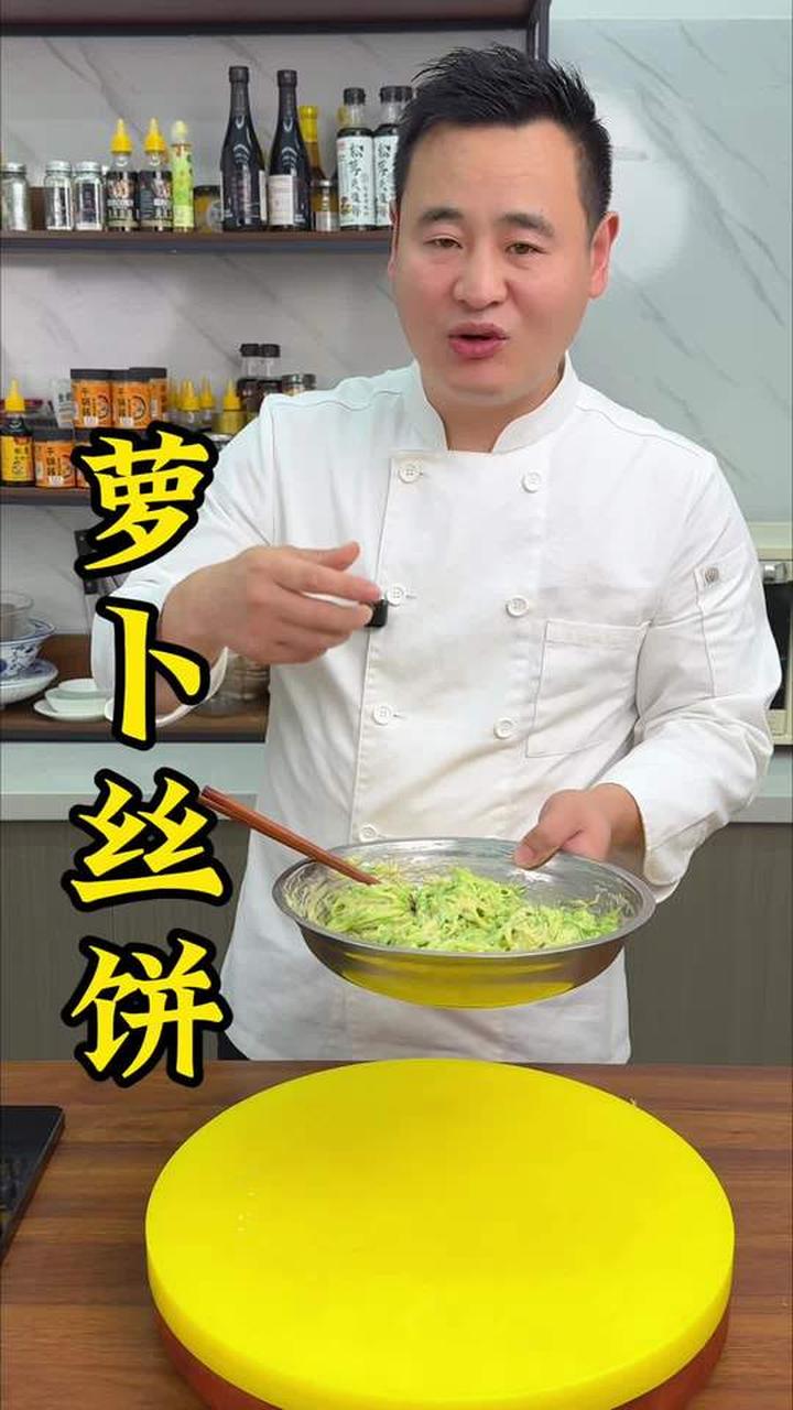 萝卜丝饼详细制作方法 只要一根萝卜，全程手不沾面