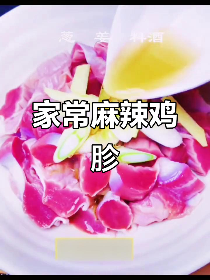 麻辣鸡胗家常做法,简单又美味