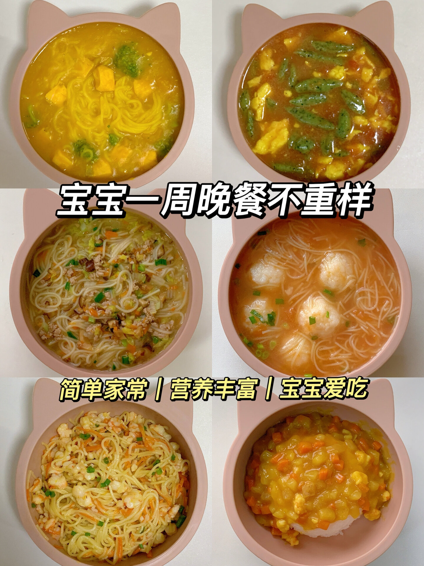 1岁+宝宝营养晚餐不重样合集|宝宝爱吃
