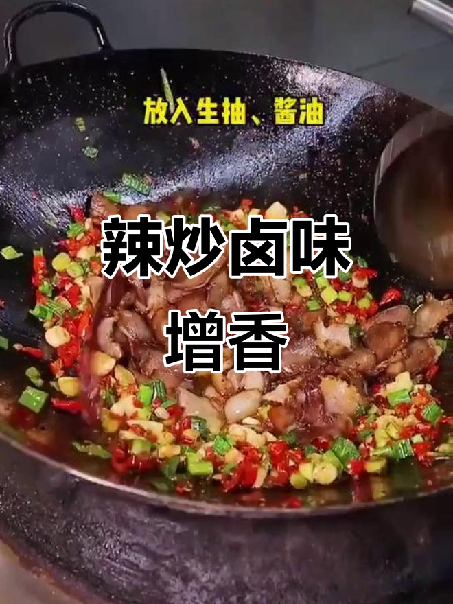 爆炒卤味配蒜子辣椒,三碗饭轻松搞定!