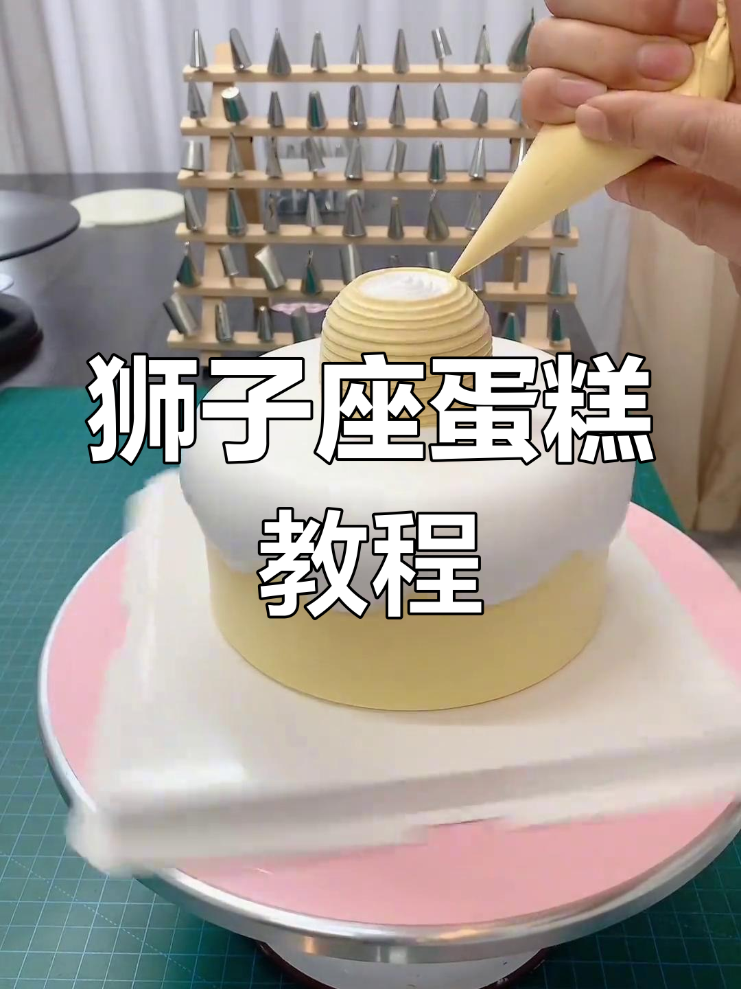 狮子座蛋糕制作全攻略,轻松学会卡通风格