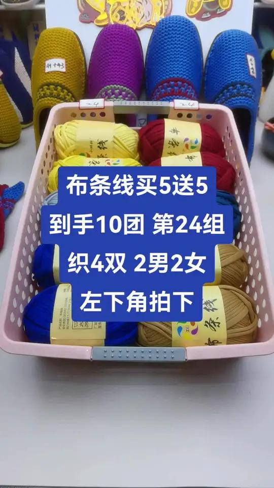 布条线买5送5 到手10团 第24组 织4双 2男2女 左下角拍下 手工钩针编织 四股毛线