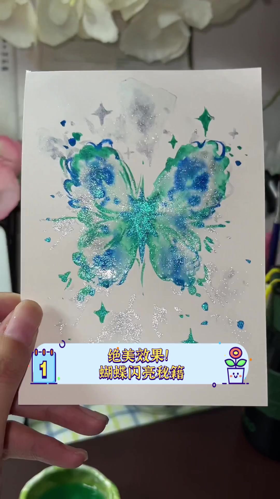 绝美效果!蝴蝶闪亮秘籍