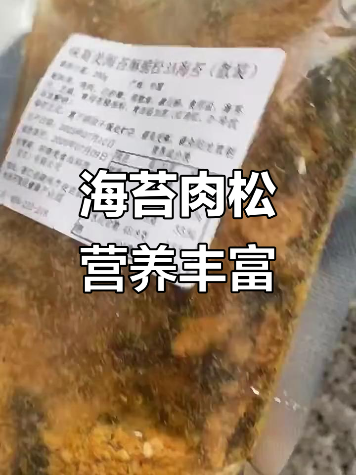 2025年07月10日:味斯美海苔肉松,酥脆鸡肉芝麻完美结合