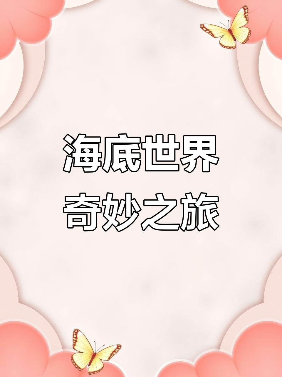 探秘海底美人鱼,海洋馆打卡必看!