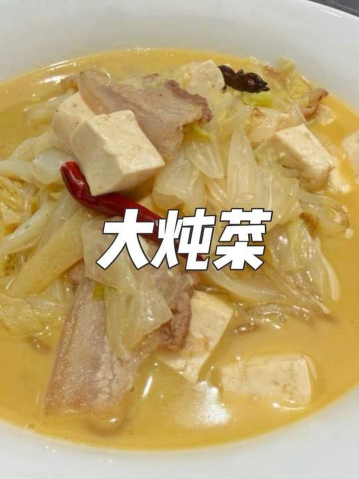 大炖菜如何做出家常味儿,让家常菜变特色