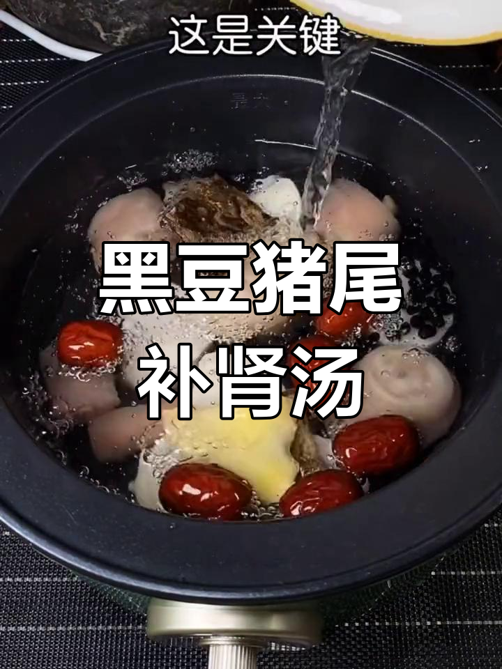猪尾黑豆汤,男女皆宜的滋补佳选