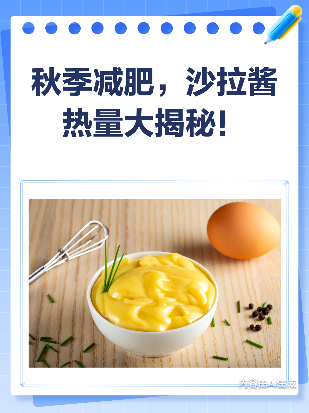 秋季减肥吃沙拉?沙拉酱选对才不胖!