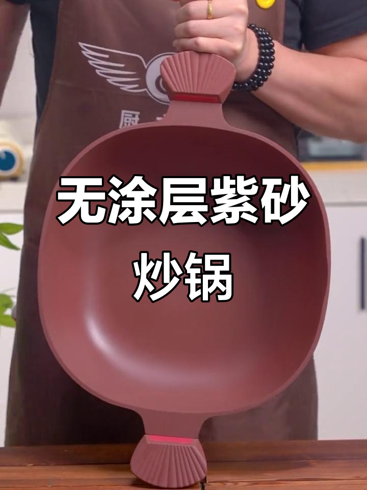 紫砂炒锅,无涂层更健康!轻松煎蛋不粘锅