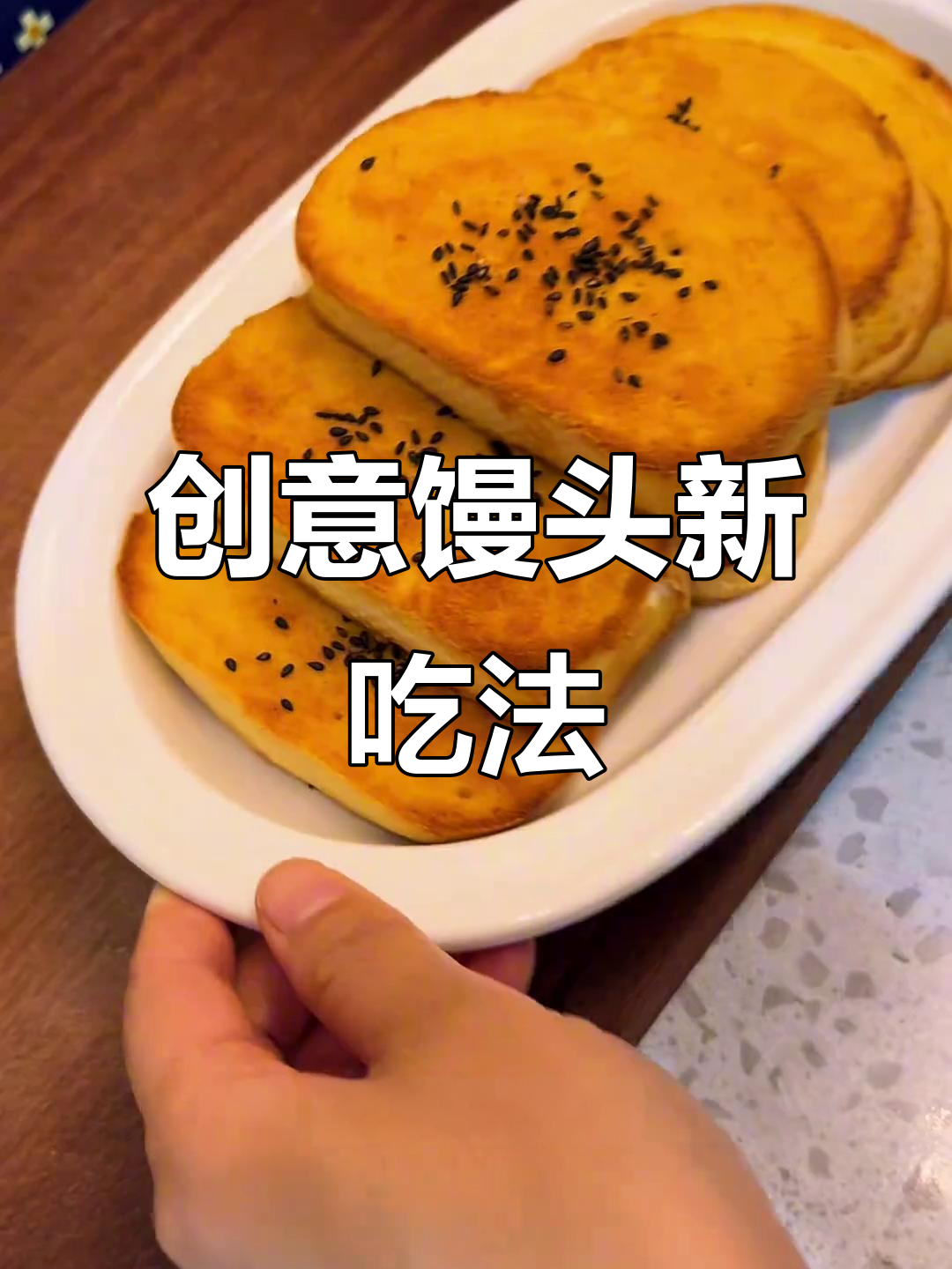 剩余馒头变身美味,奶香、蒜味、烧烤口味任选!
