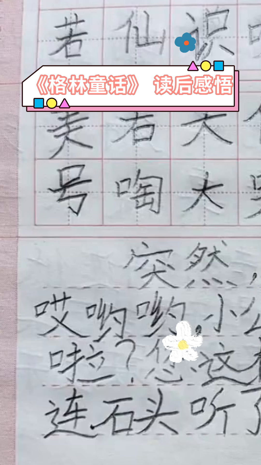 《格林童话》读后感悟