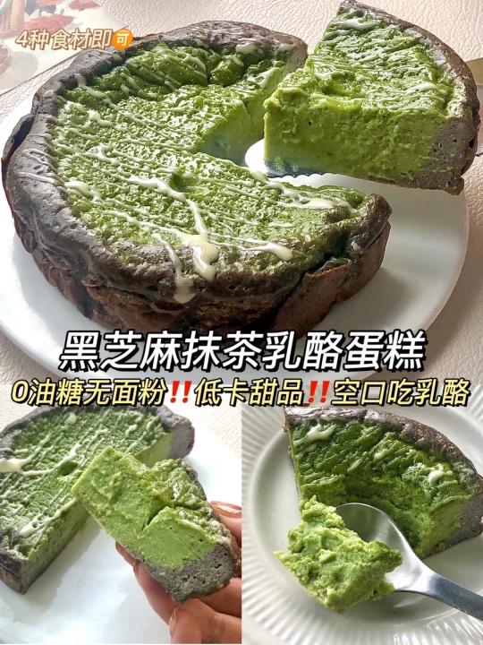 黑芝麻抹茶乳酪蛋糕|减脂期0油糖·低卡甜品