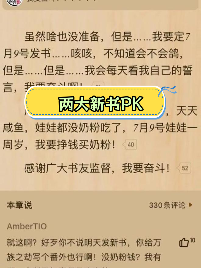 老鹰新书与辰东新书的对决,7月9日见分晓