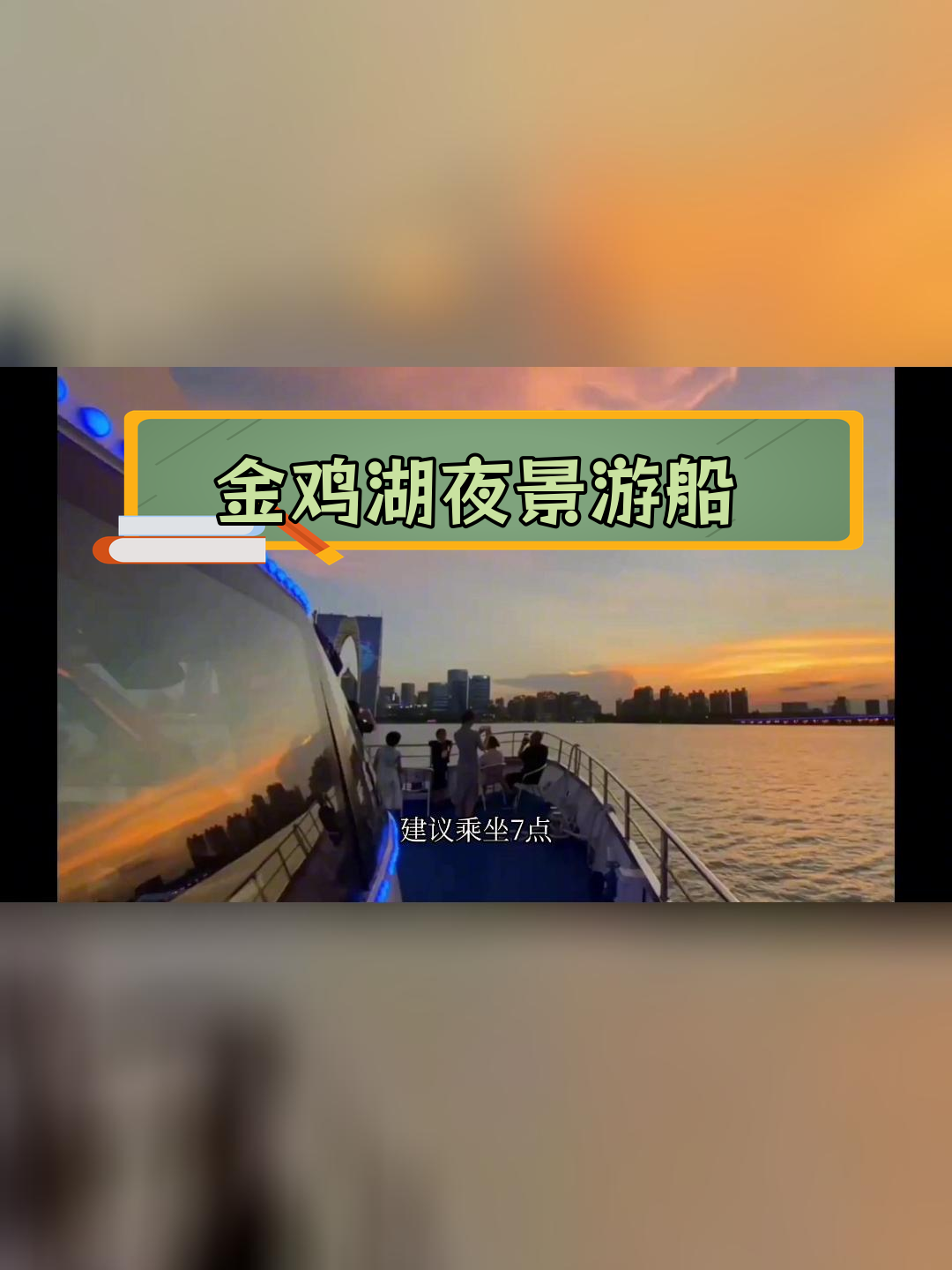 苏州金鸡湖夜景游船攻略,绝美夕阳与夜景尽收眼底