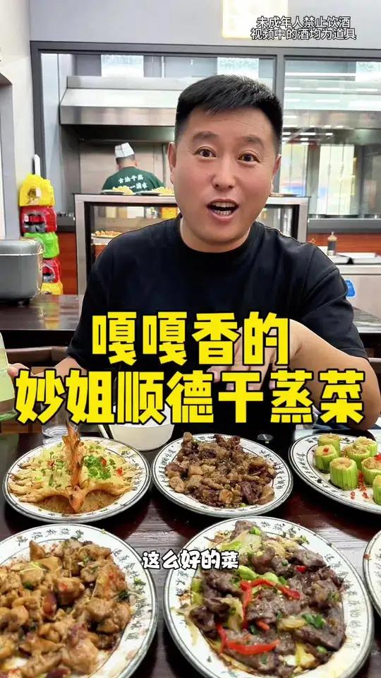 嘎嘎好吃的顺德干蒸菜