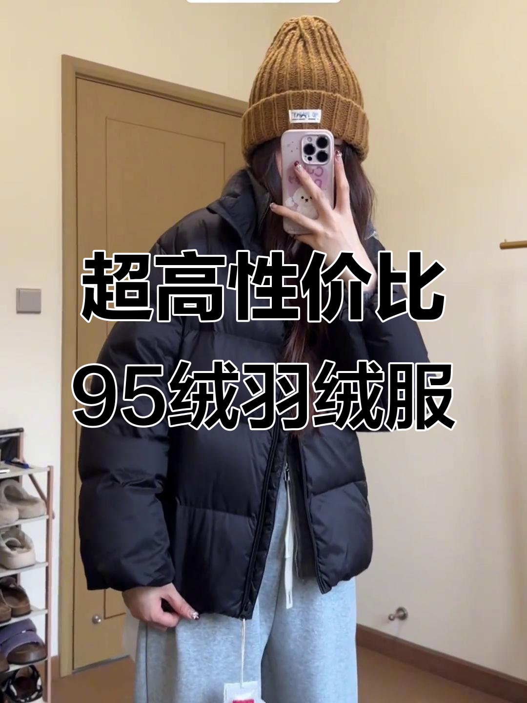 200元买到九五绒羽绒服,白鸭绒超值保暖!