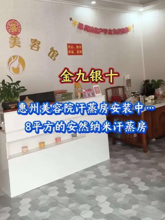 惠州美容院汗蒸房安装厂家，惠康美容院装修8平安装纳米汗蒸房