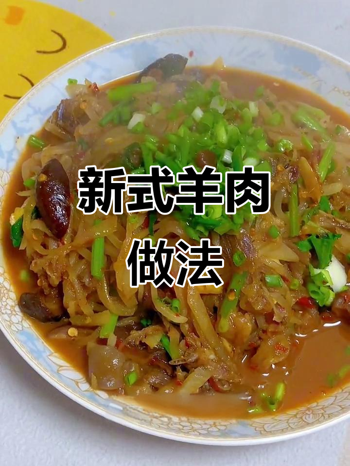 往年羊肉煮粉丝,萝卜丝烧法竟更美味!