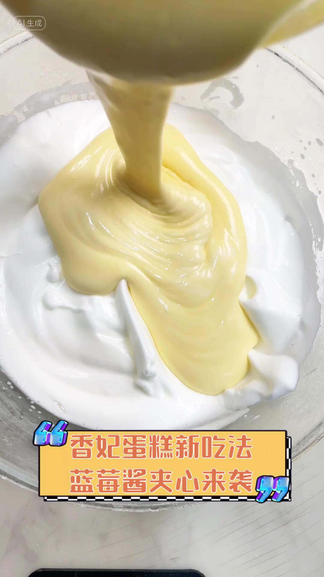 香妃蛋糕新吃法,蓝莓酱夹心来袭