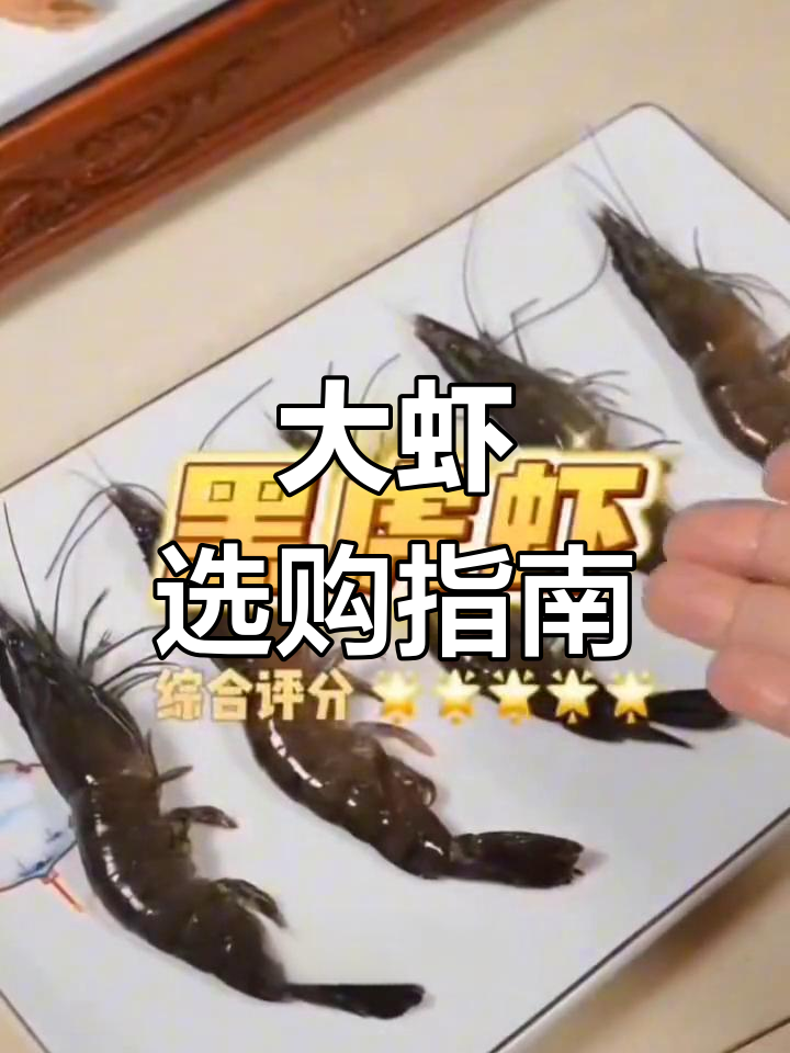 各种大虾评测,哪个最值得买?