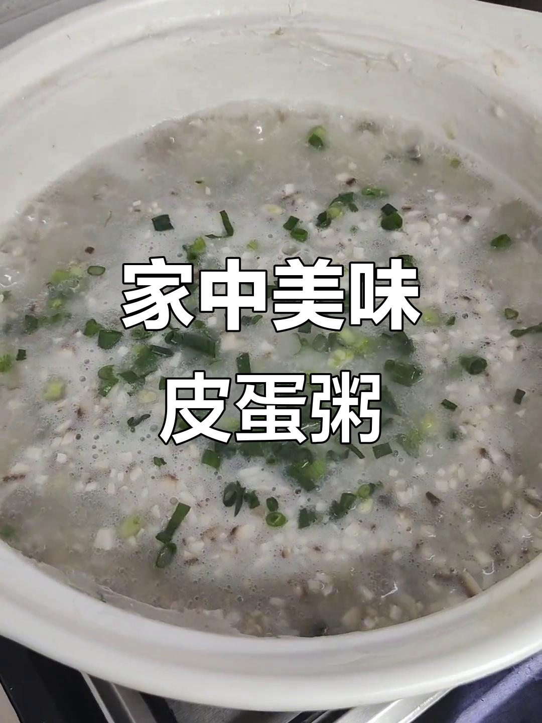 在家做皮蛋瘦肉粥,砂锅熬制更入味,腌制肉末提升口感