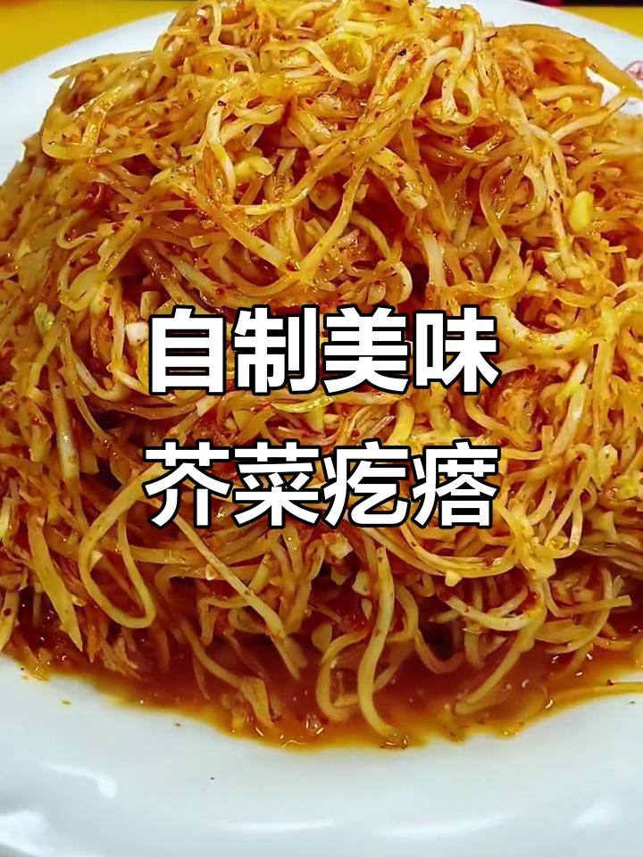 东北经典小咸菜，芥菜丝儿配蒜末炒出独特风味