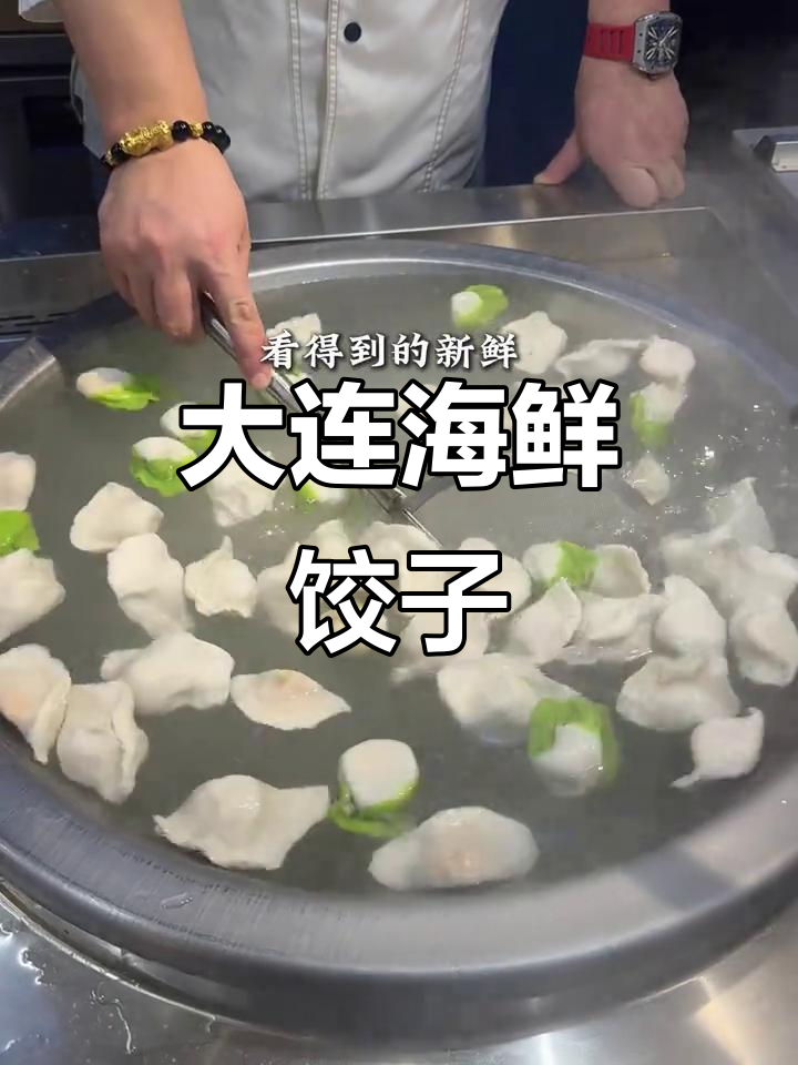 大连本地人最爱海鲜水饺,现包新鲜美味!
